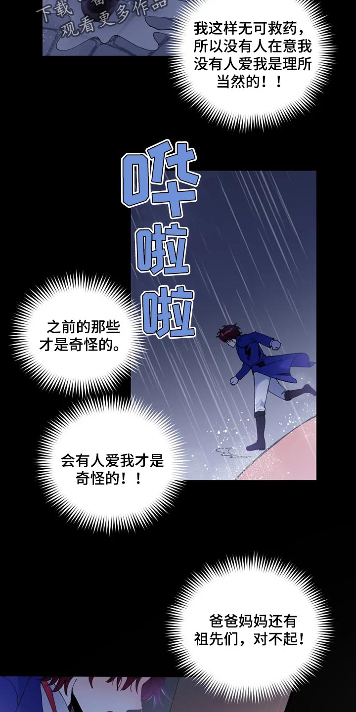 挽回真爱漫画,第30章：罪有应得4图