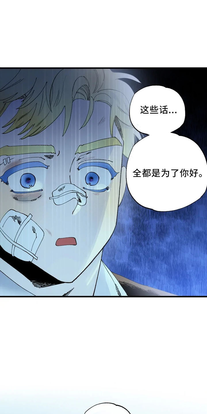 挽回真爱漫画,第58章：结婚与绝交2图