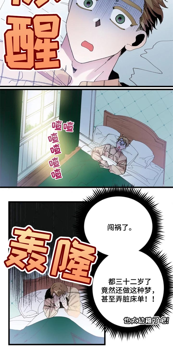 挽回真爱漫画,第18章：绝对不会2图