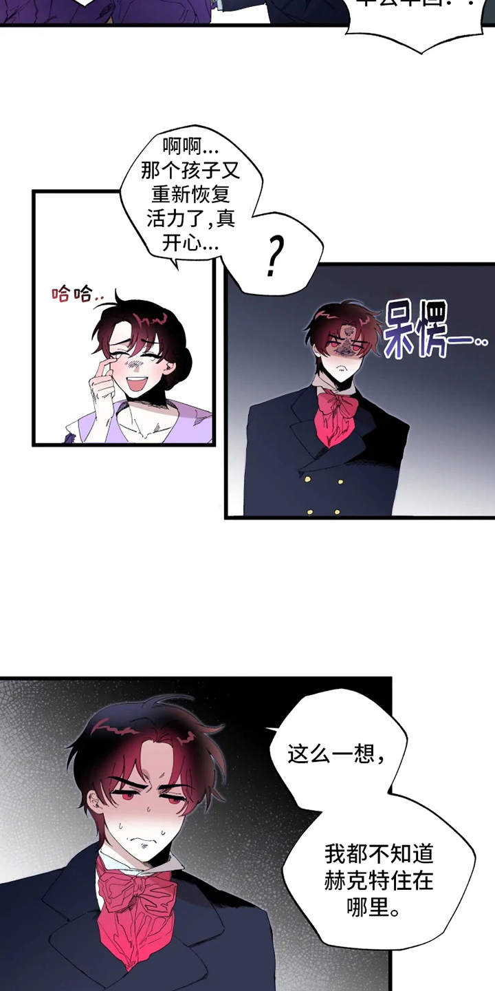 挽回真爱漫画,第2章：赫克特5图