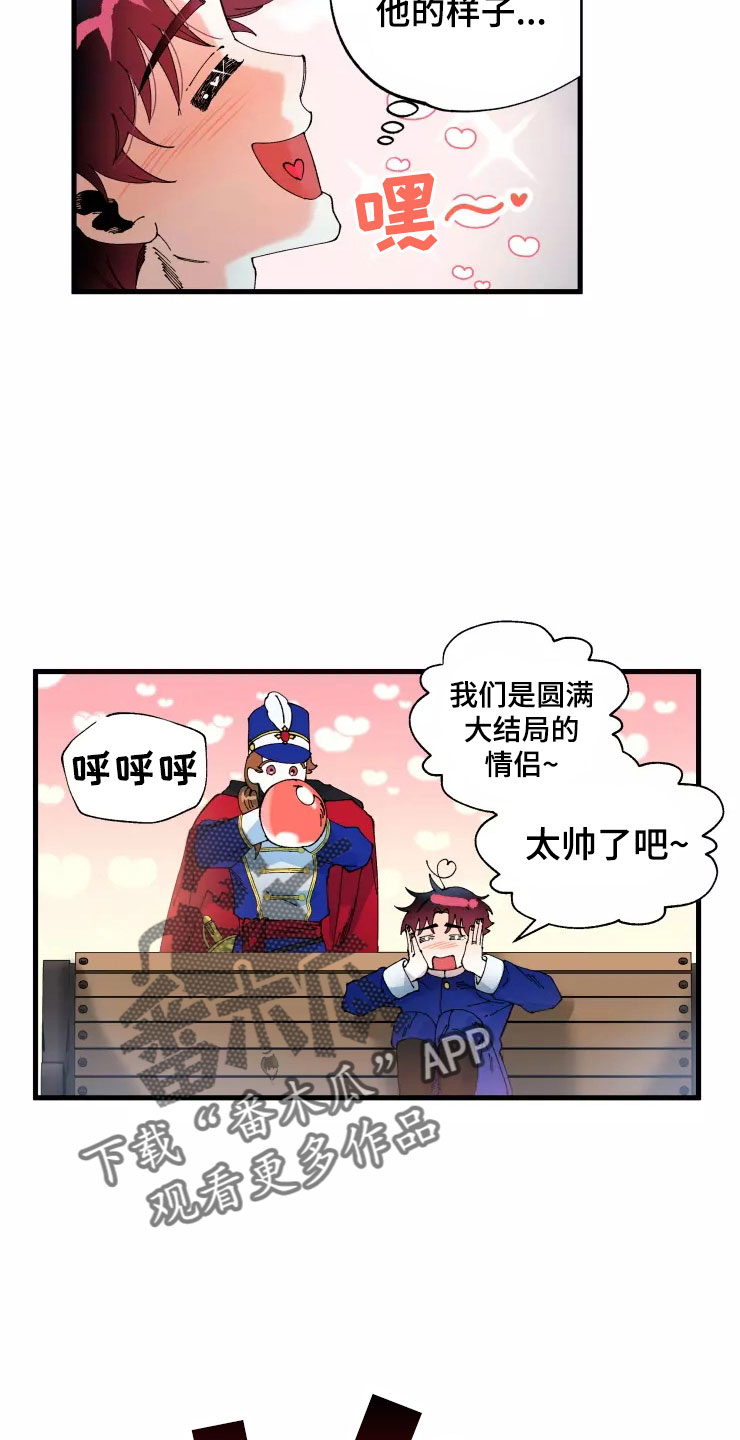 挽回真爱漫画,第76章：求我？3图