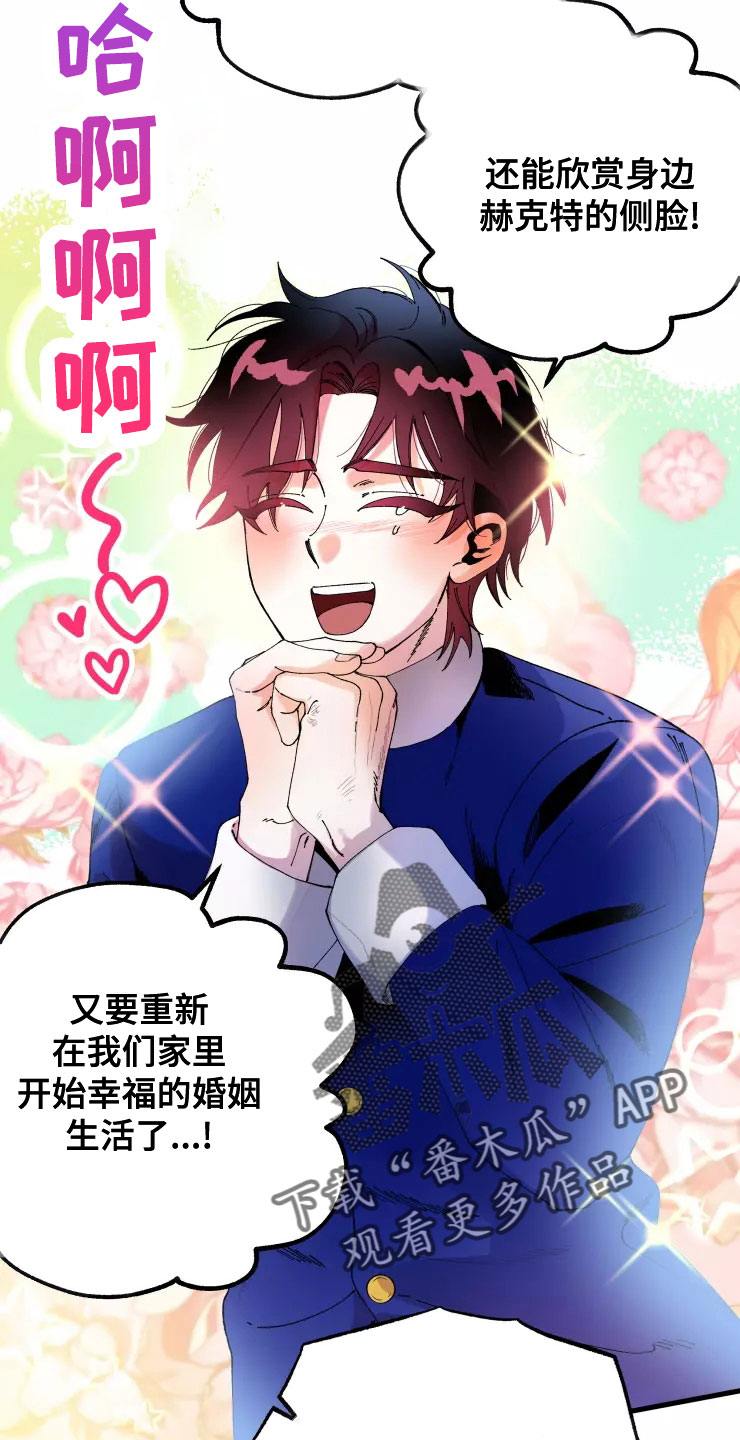 挽回真爱漫画,第79章：注意事项5图