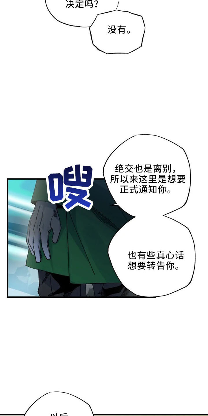 挽回真爱漫画,第58章：结婚与绝交5图