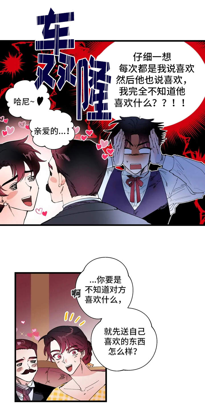 挽回真爱漫画,第4章：饼干1图