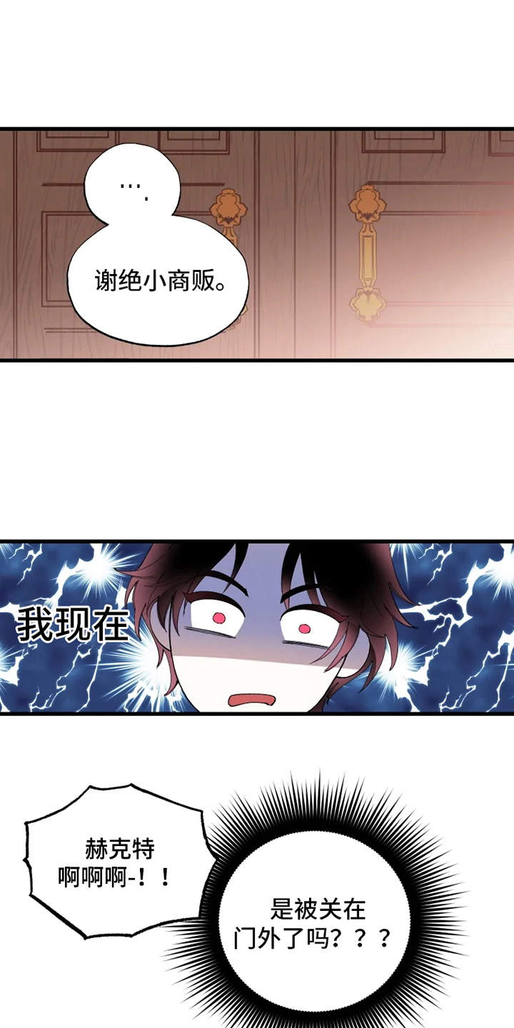 挽回真爱漫画,第3章：拒之门外1图