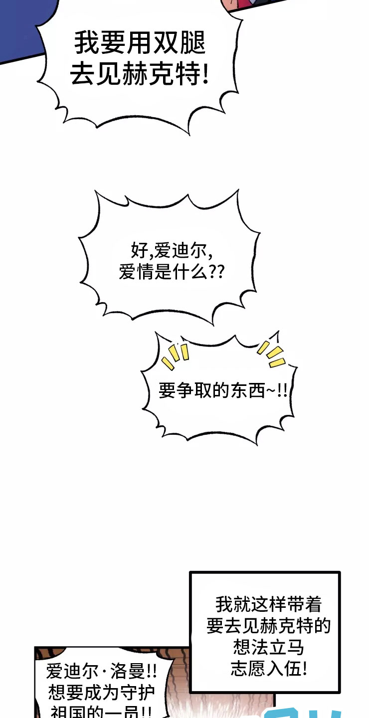 挽回真爱漫画,第71章：入伍4图
