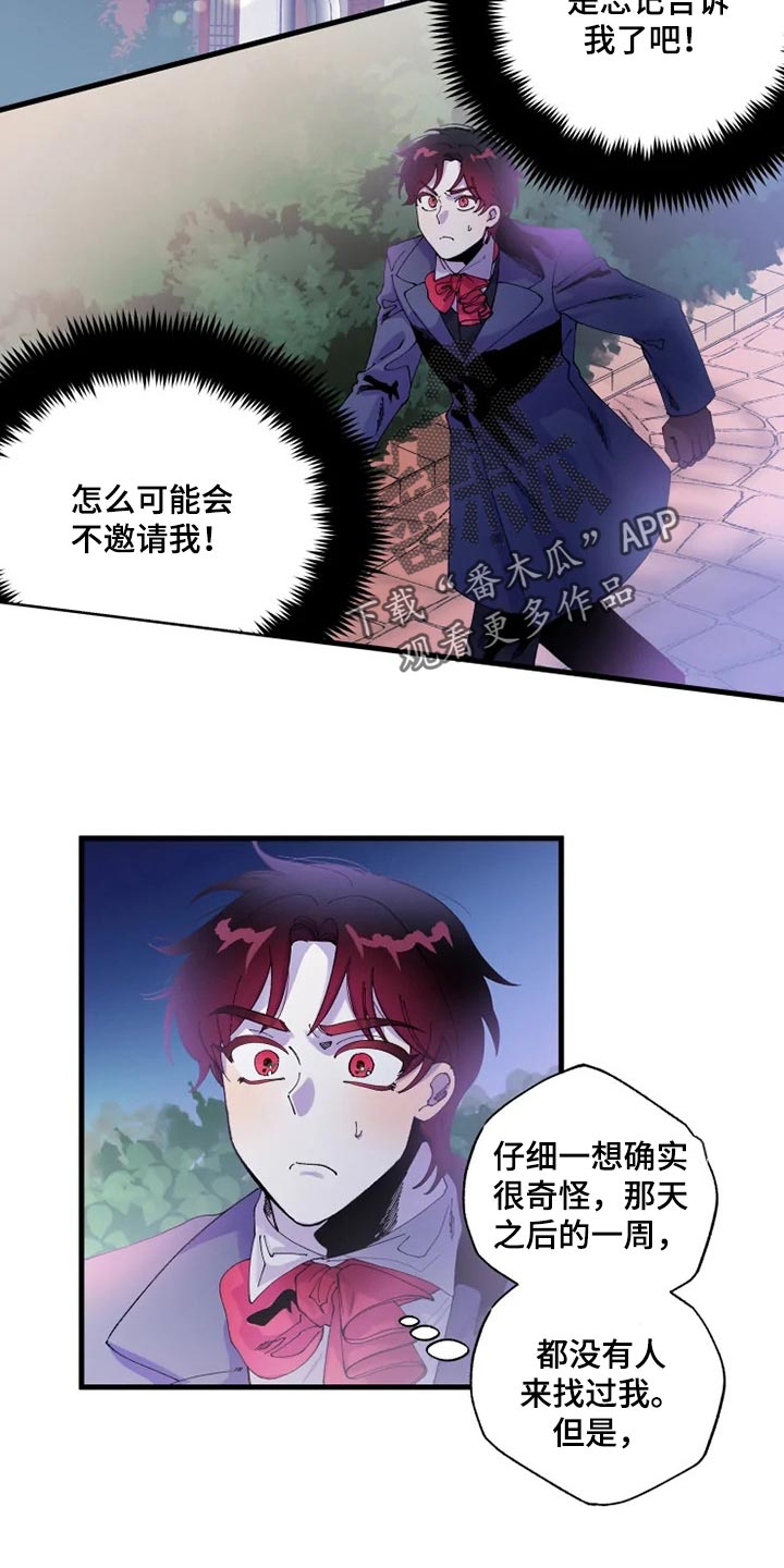 挽回真爱漫画,第29章：没有邀请2图