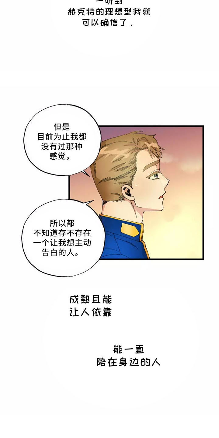 挽回真爱漫画,第64章：退役3图