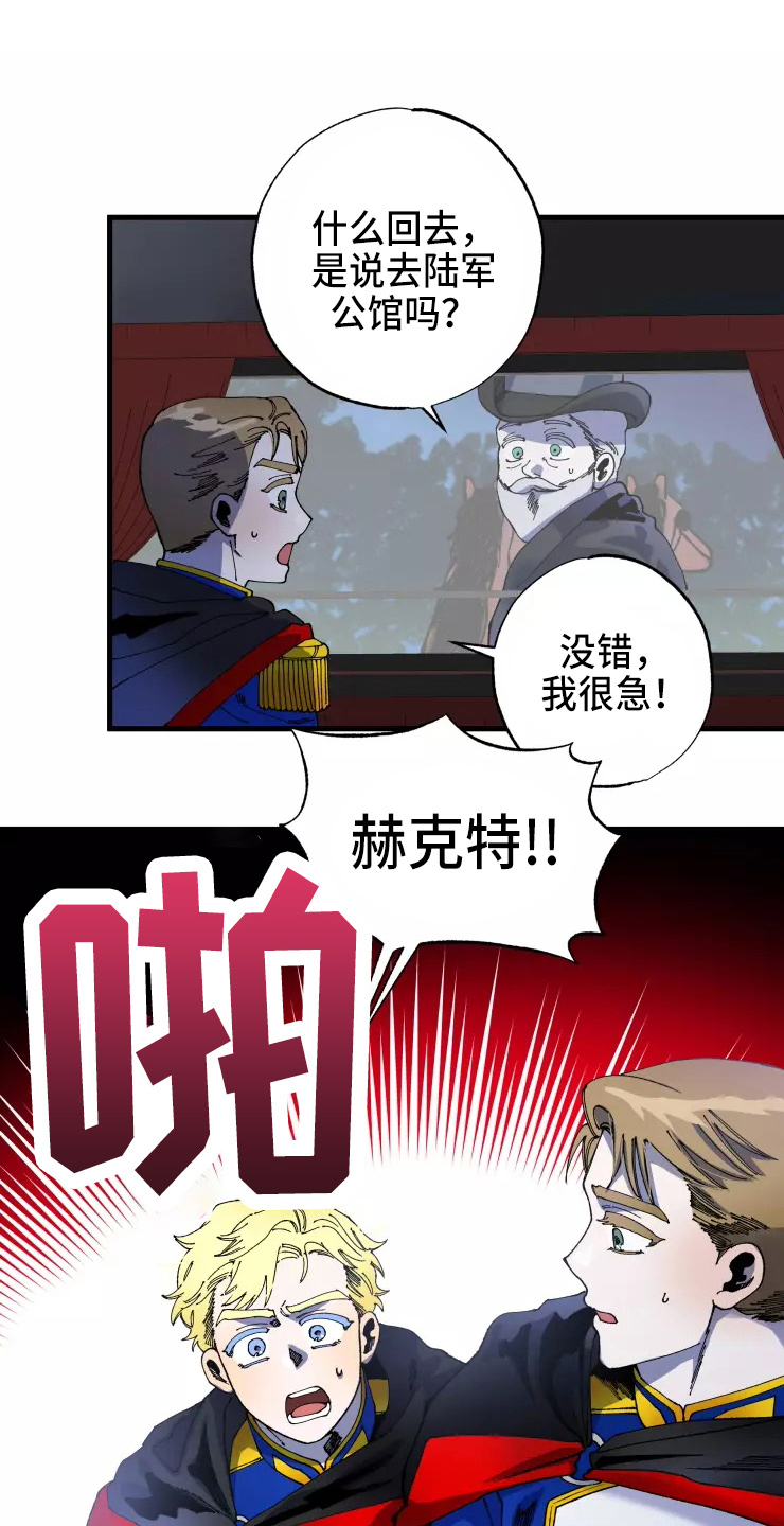 挽回真爱漫画,第53章：得回去1图