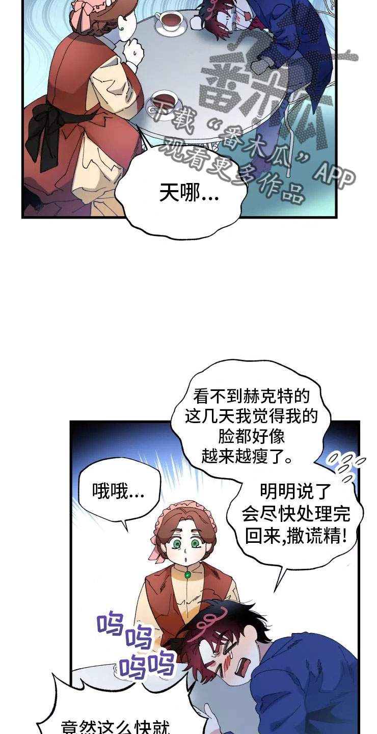 挽回真爱漫画,第71章：入伍2图