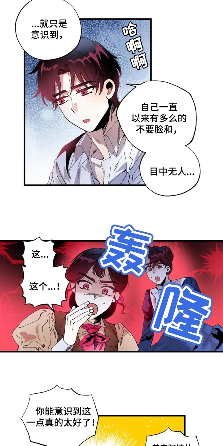 挽回真爱漫画,第31章：改正缺点的机会2图