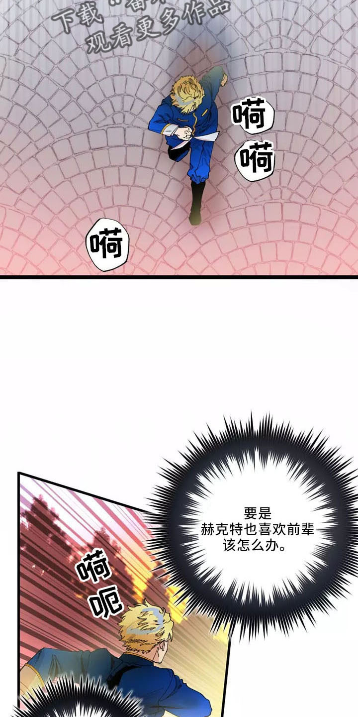 挽回真爱漫画,第63章：就是我3图