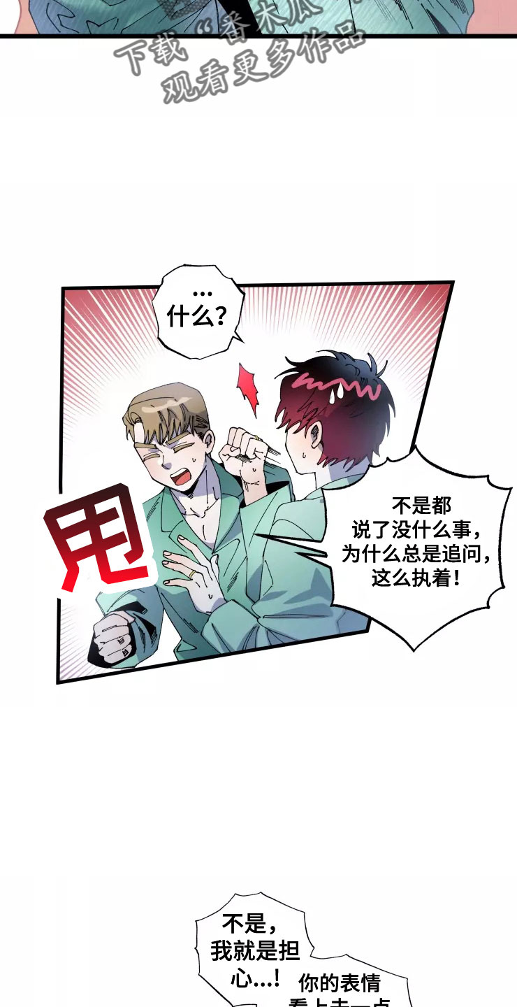 挽回真爱漫画,第68章：太过分了3图