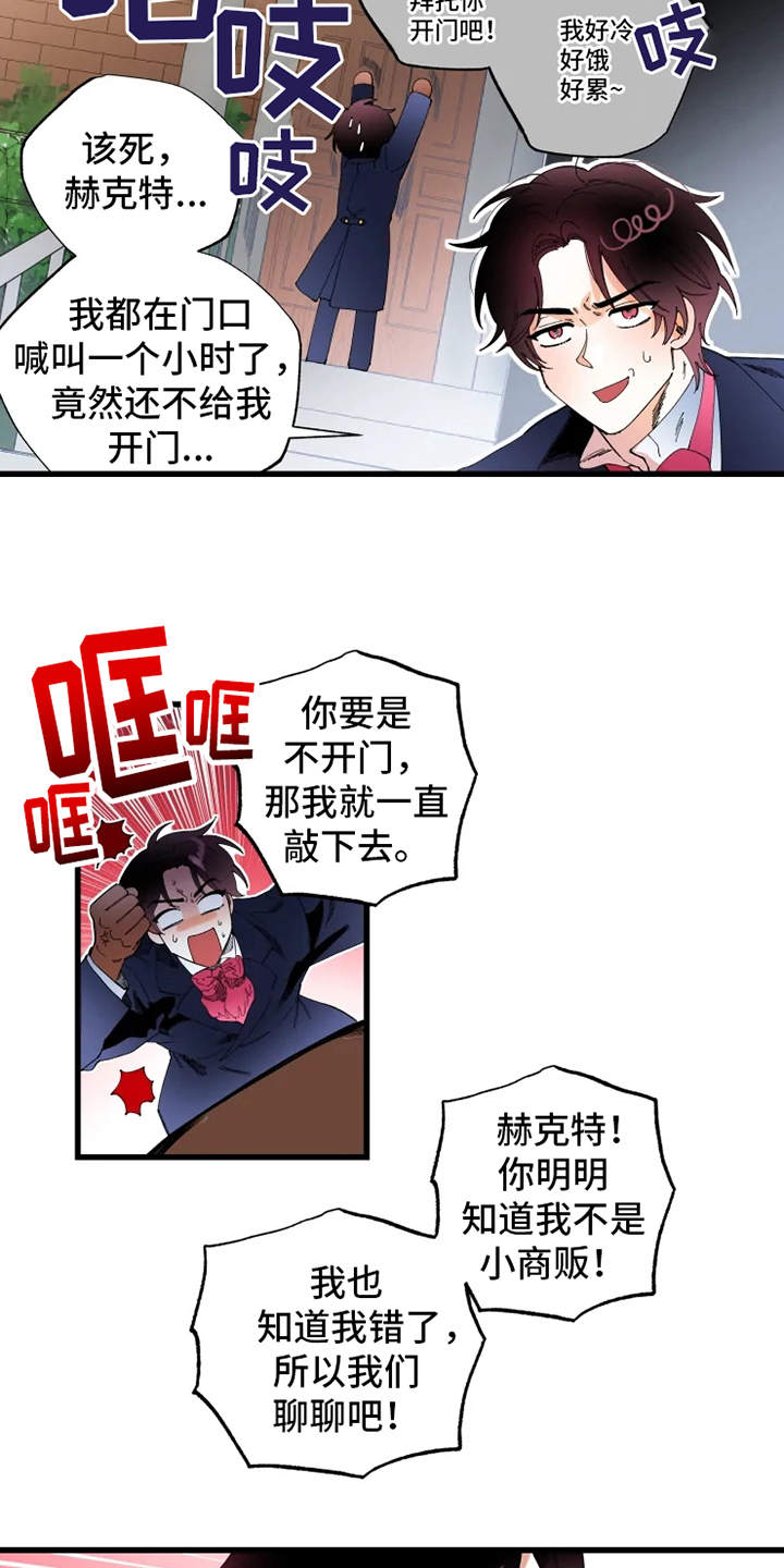 挽回真爱漫画,第3章：拒之门外3图