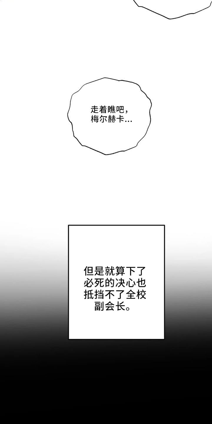 挽回真爱漫画,第62章：严防死守2图