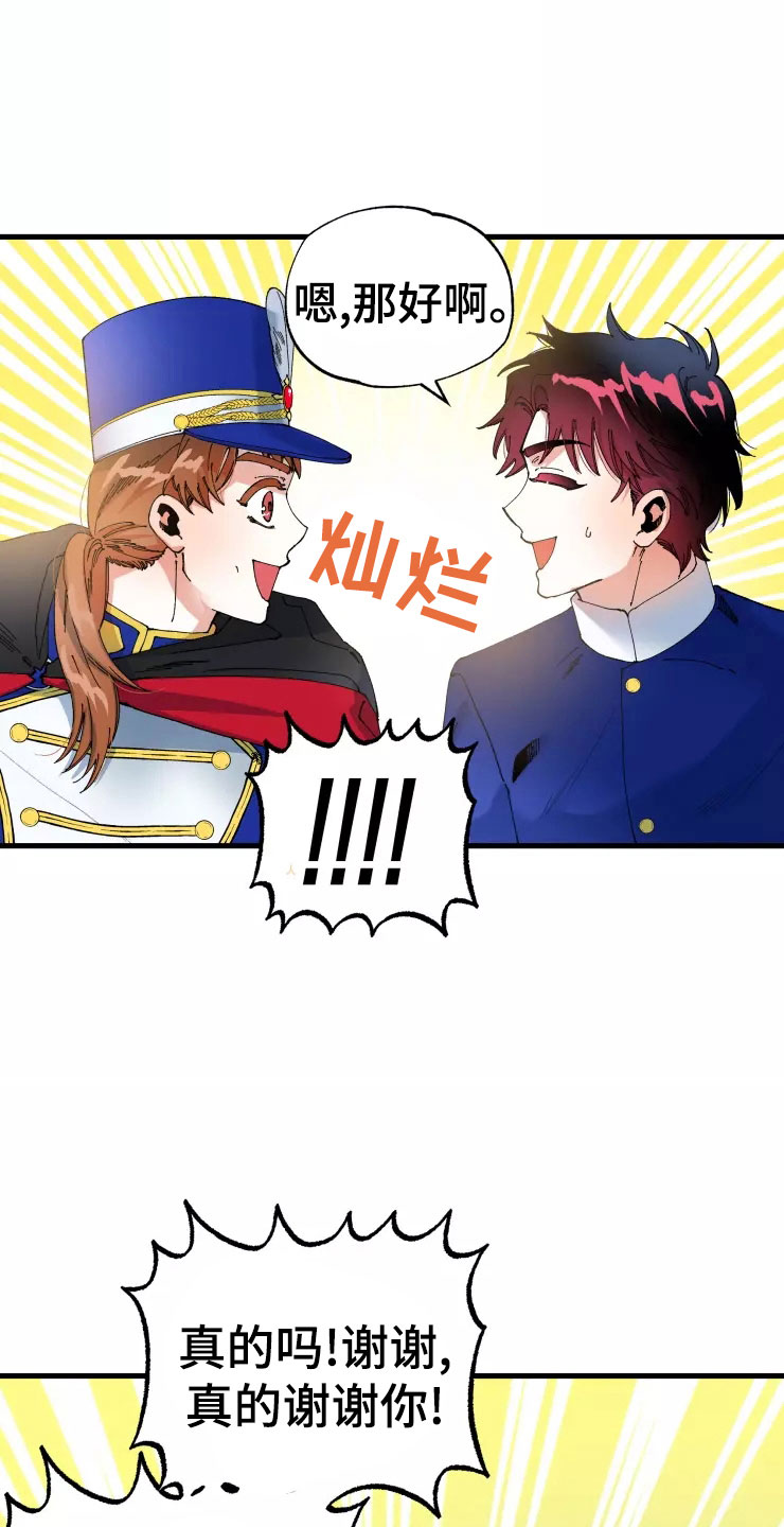 挽回真爱漫画,第76章：求我？3图