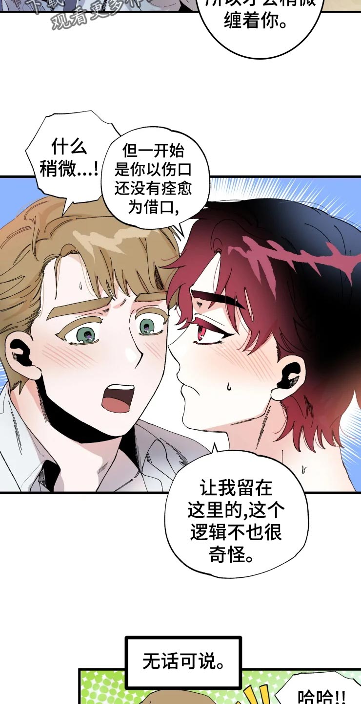 挽回真爱漫画,第45章：吞吞吐吐5图