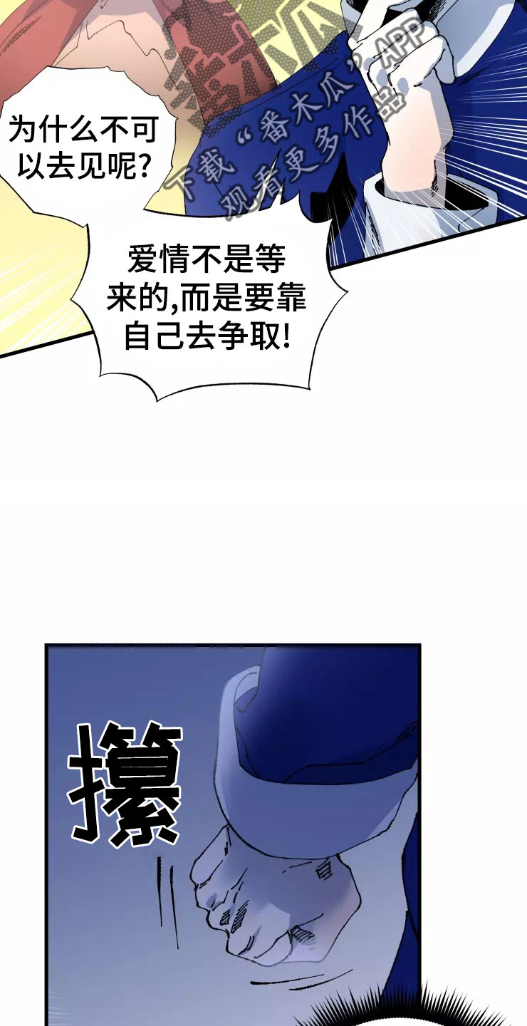 挽回真爱漫画,第73章：死也要见3图