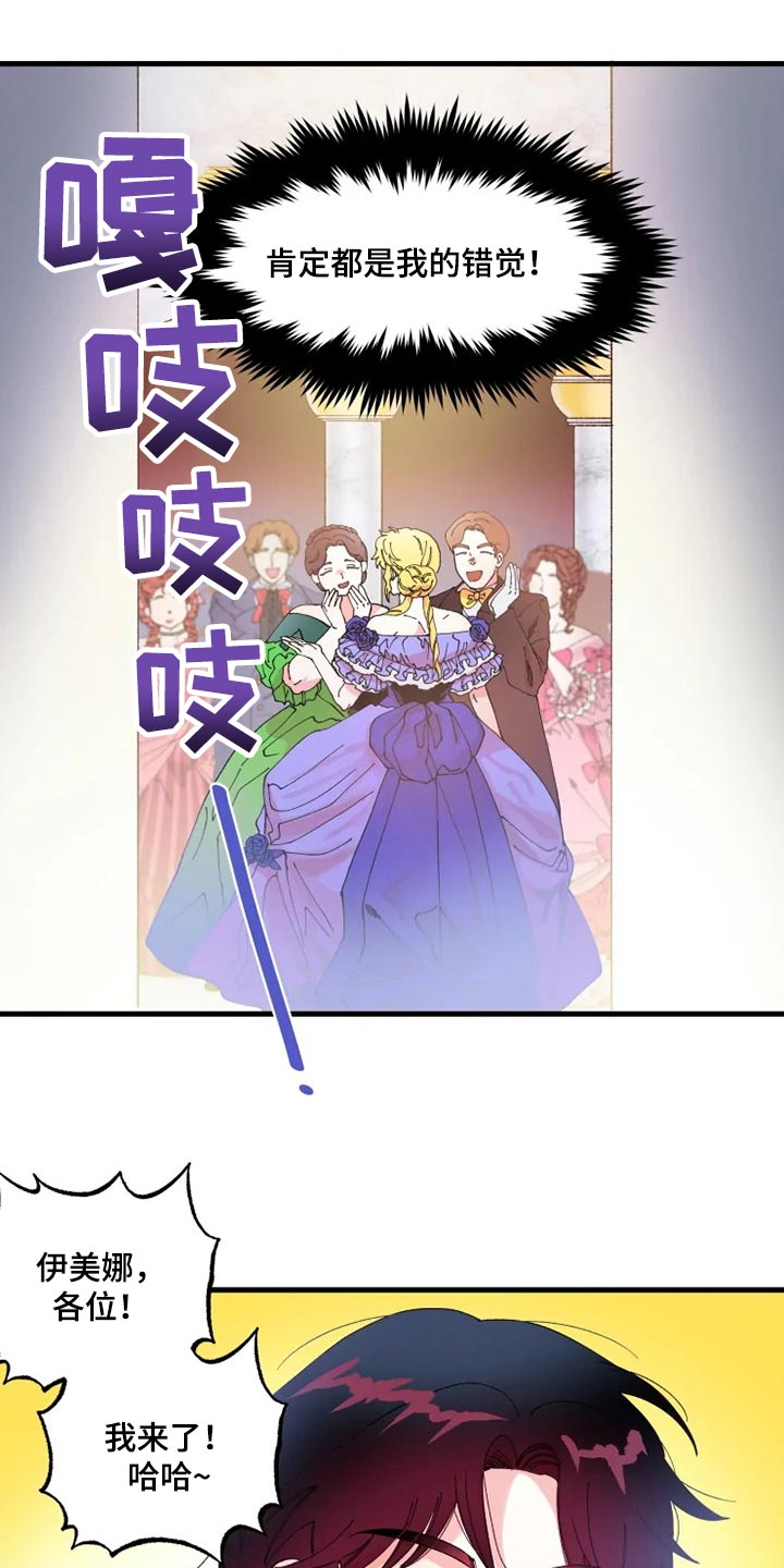 挽回真爱漫画,第29章：没有邀请3图