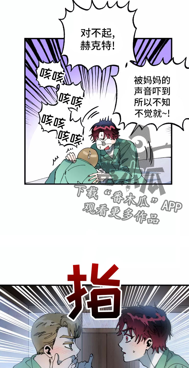 挽回真爱漫画,第70章：安乐窝3图