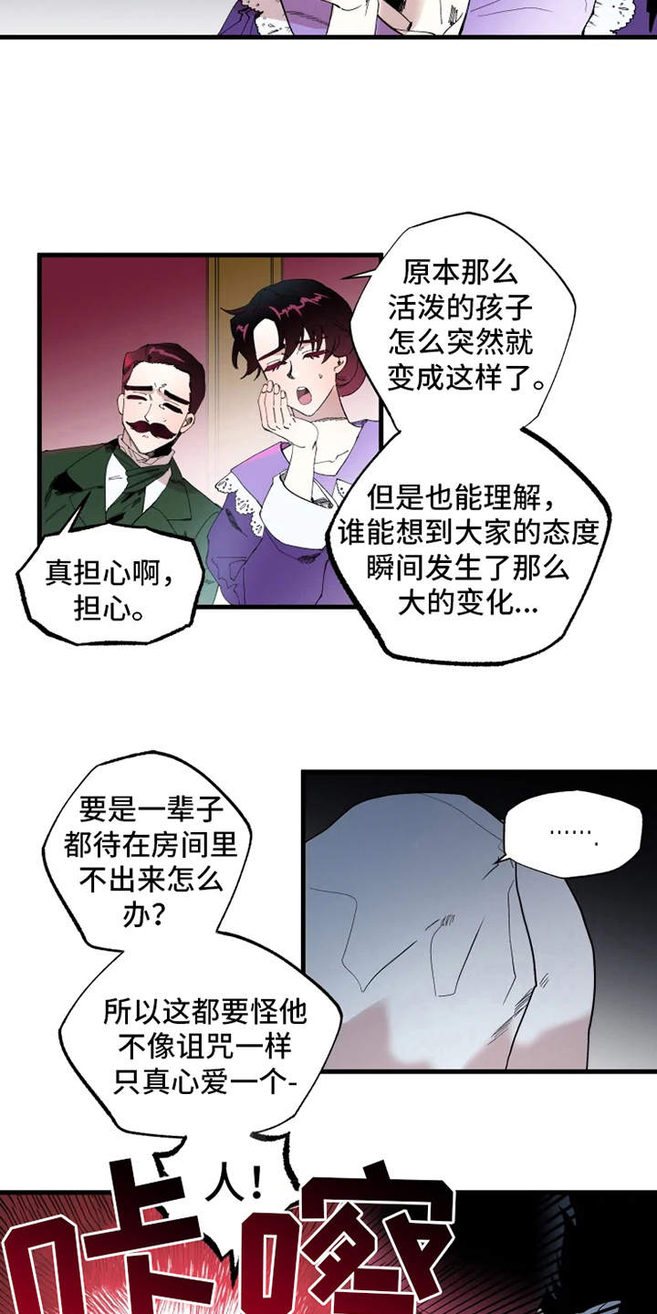 挽回真爱漫画,第1章：诅咒5图
