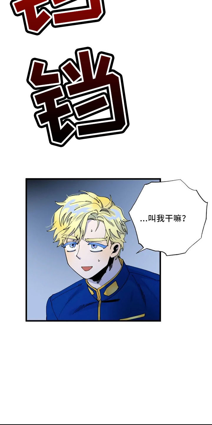 挽回真爱漫画,第62章：严防死守4图