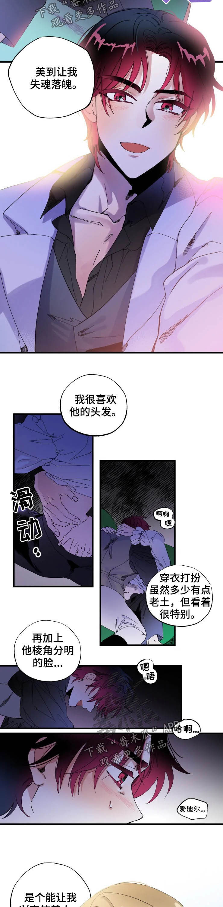 挽回真爱漫画,第12章：邀请5图