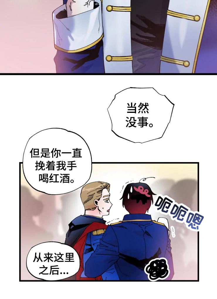 挽回真爱漫画,第49章：军官们的派对4图