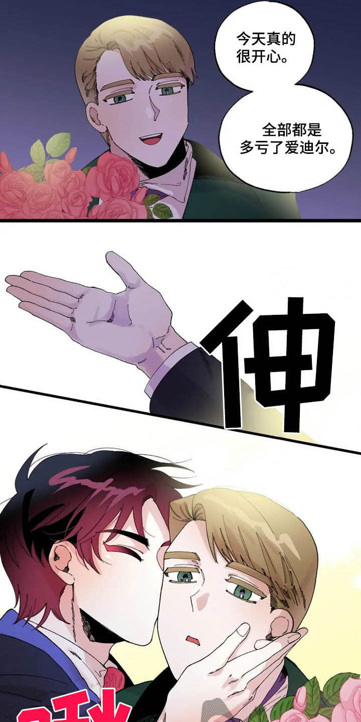 挽回真爱漫画,第15章：散步2图