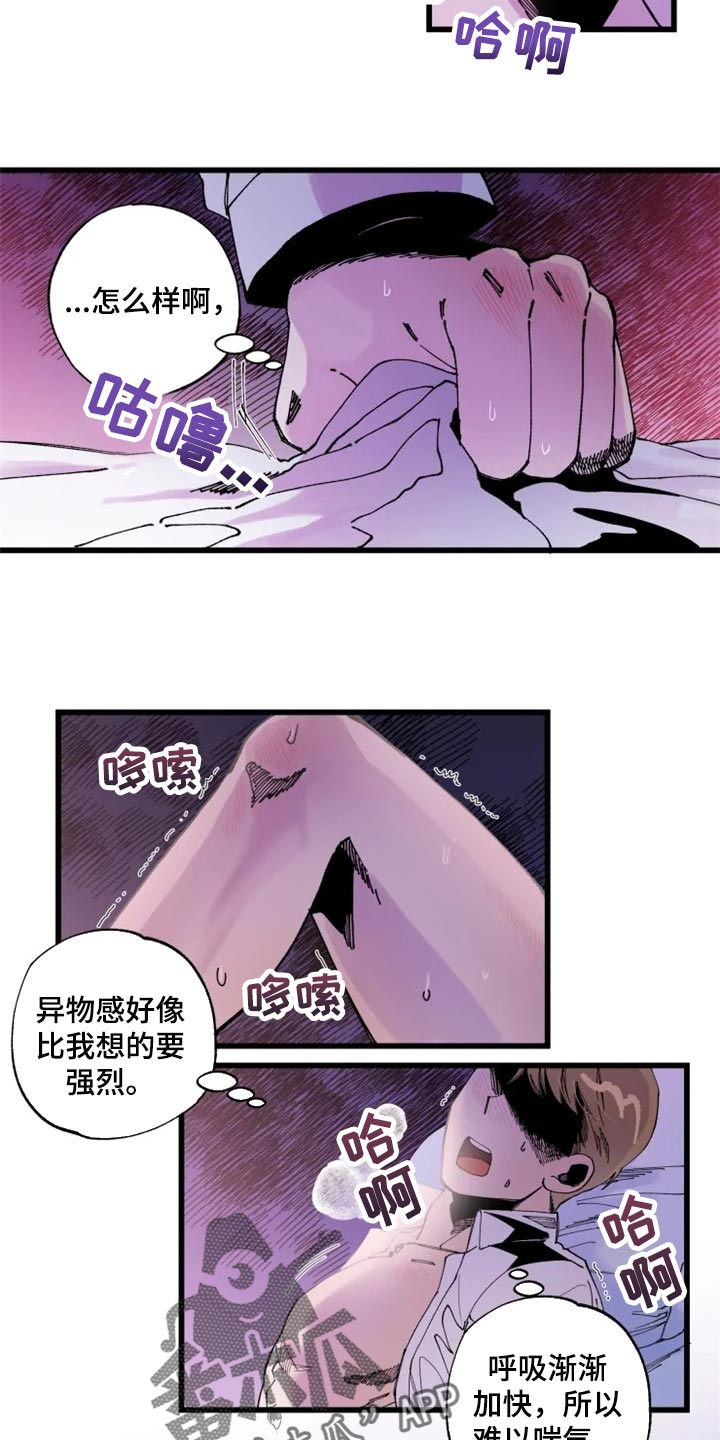 挽回真爱漫画,第22章：心痒4图