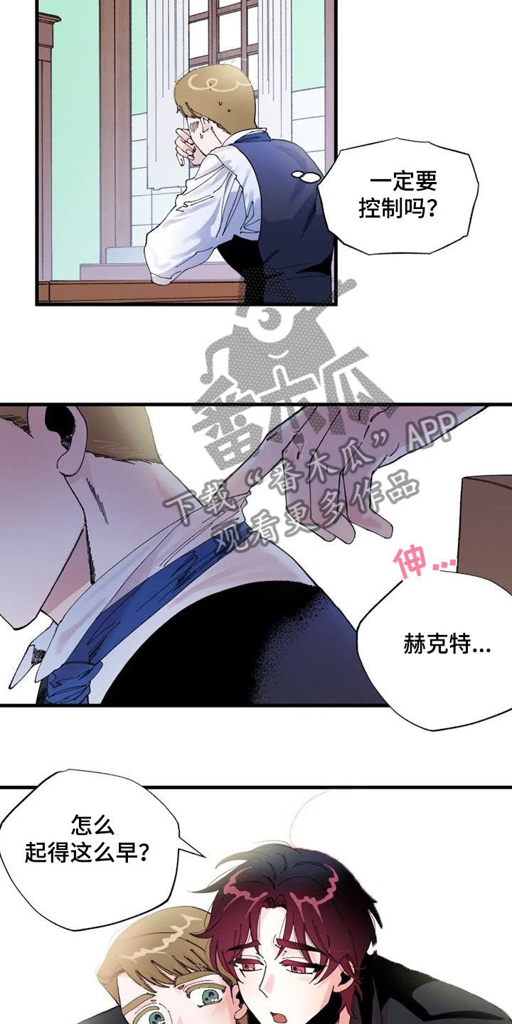 挽回真爱漫画,第23章：这是肯定的2图