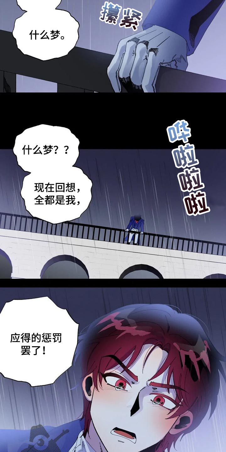 挽回真爱漫画,第30章：罪有应得4图
