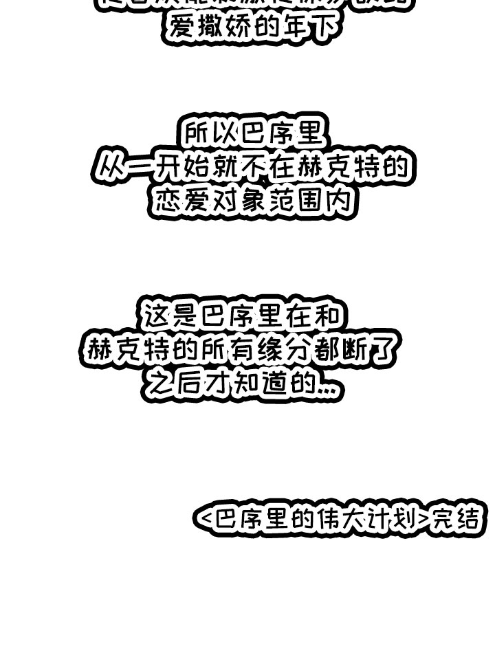 挽回真爱漫画,第65章：晕过去5图