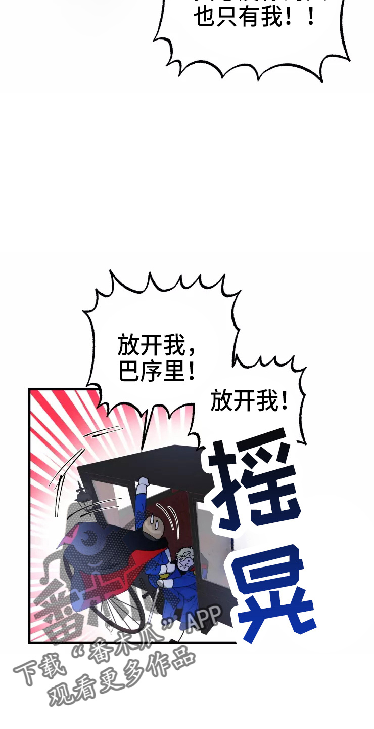 挽回真爱漫画,第54章：手滑1图