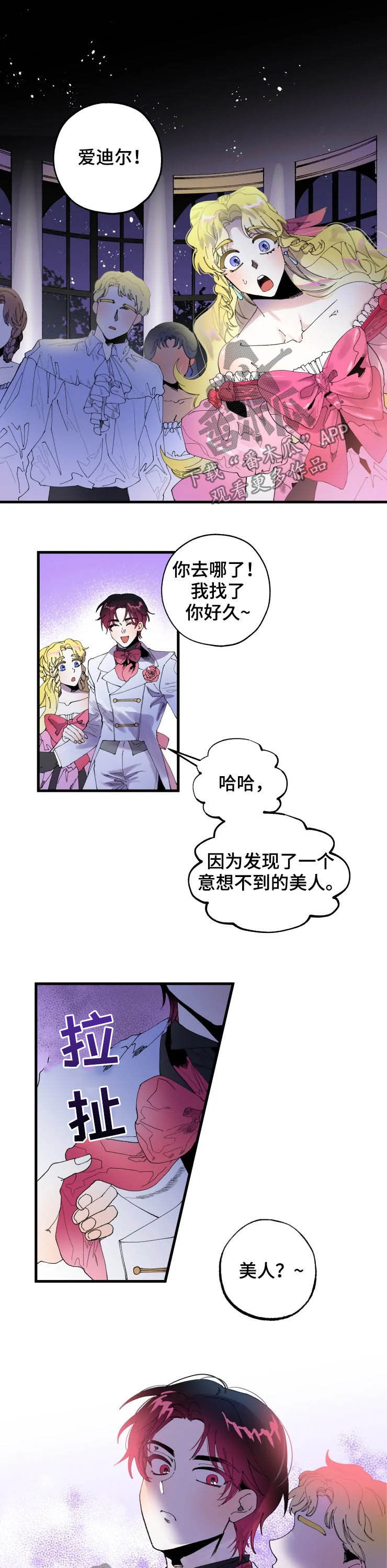 挽回真爱漫画,第12章：邀请3图