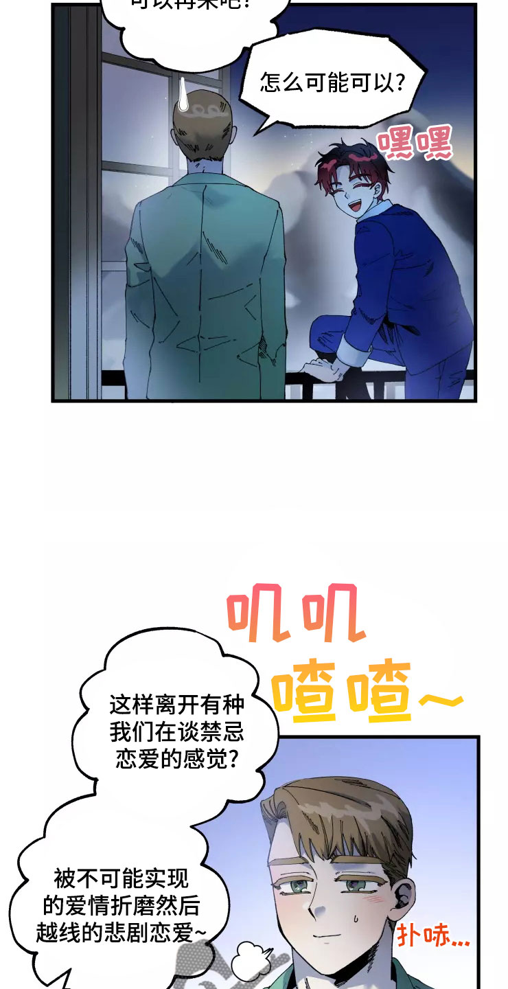 挽回真爱漫画,第76章：求我？2图