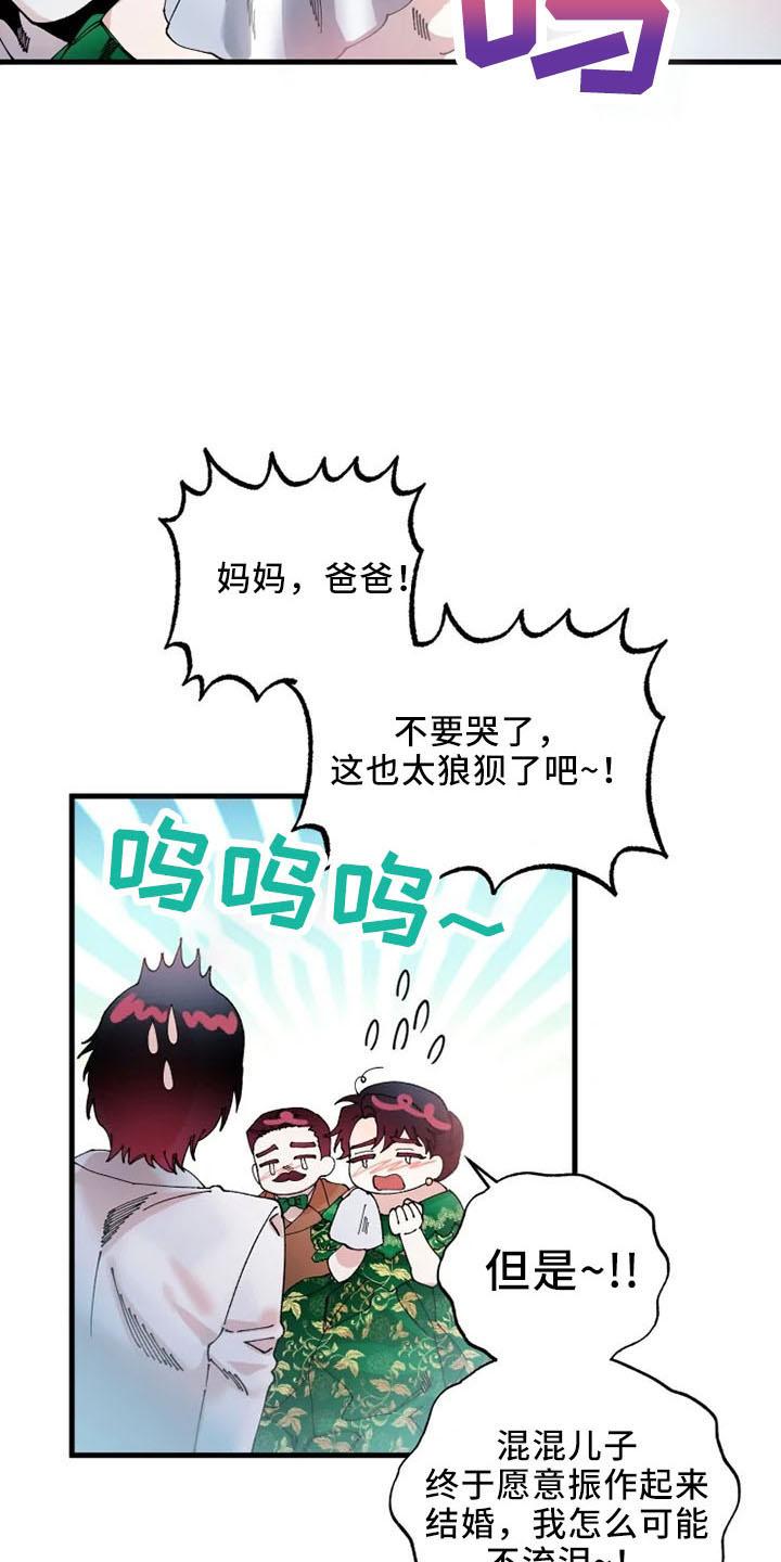挽回真爱漫画,第58章：结婚与绝交1图