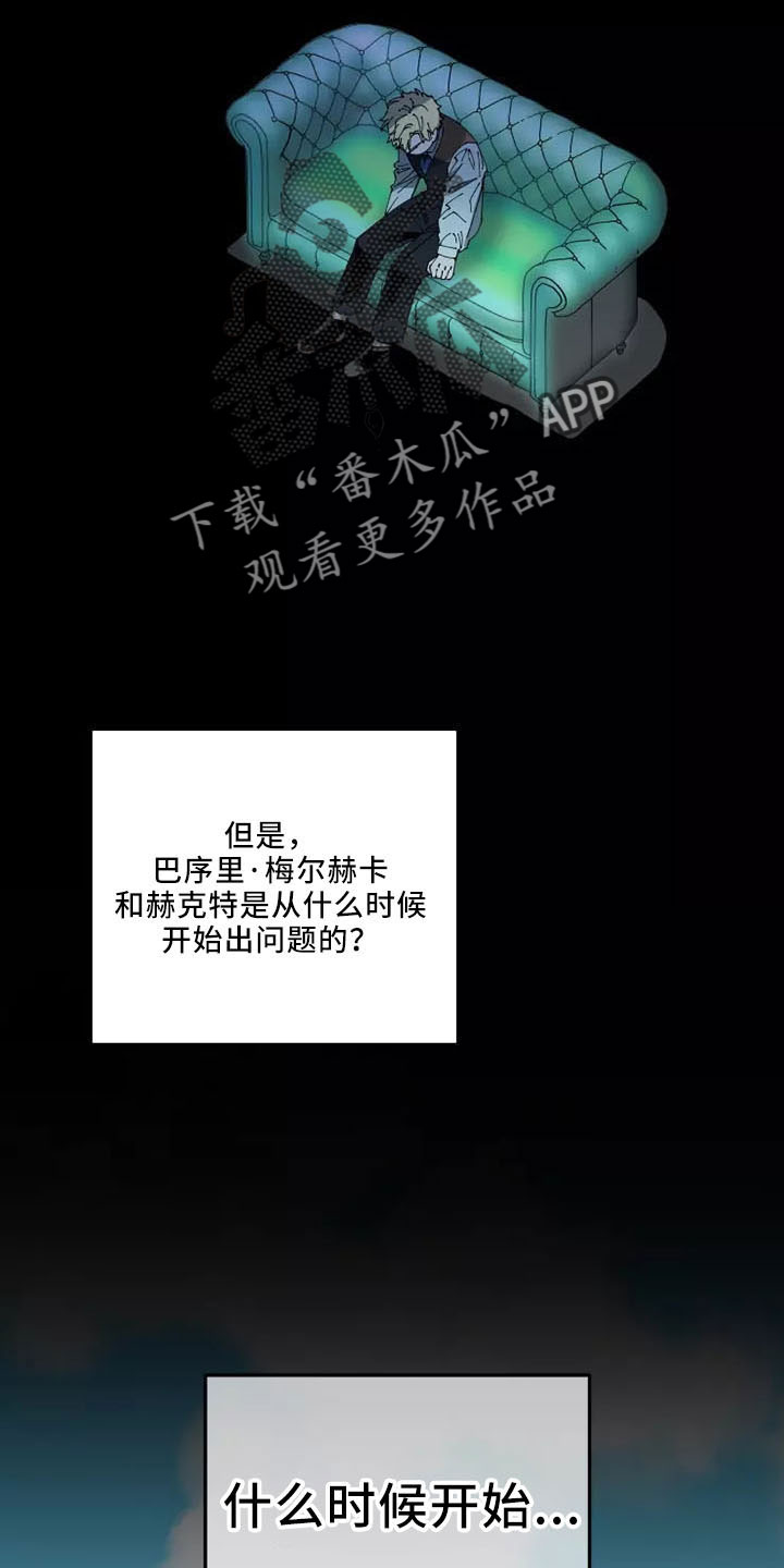 挽回真爱漫画,第60章：初次见面2图