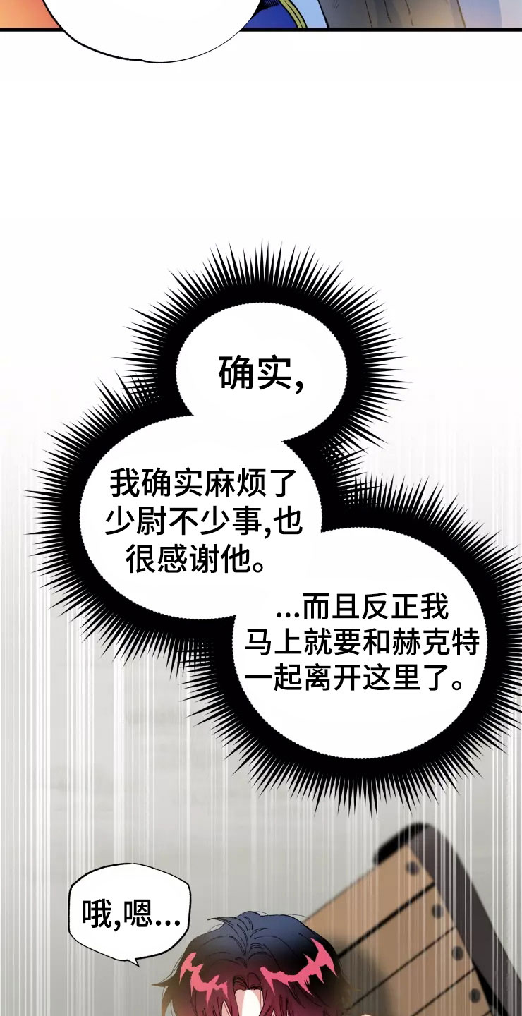 挽回真爱漫画,第76章：求我？1图