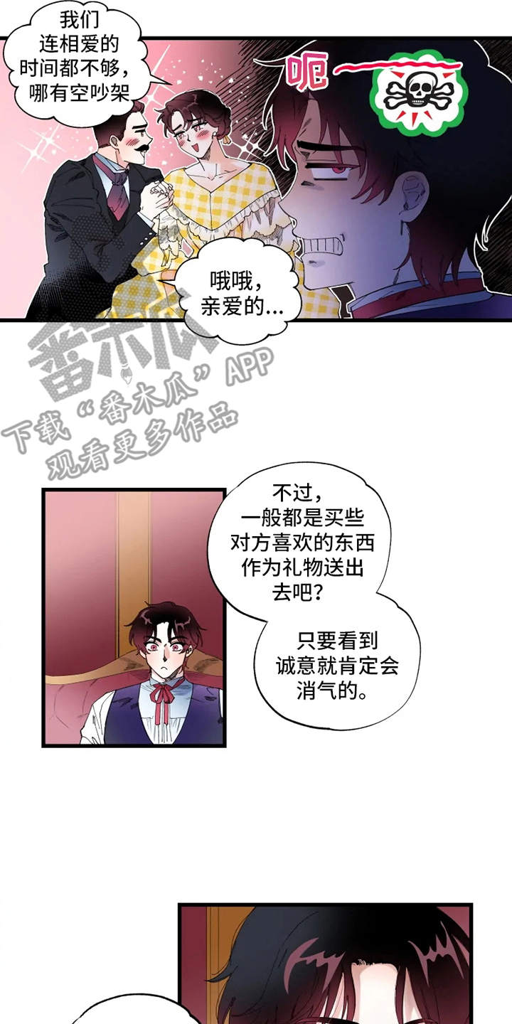 挽回真爱漫画,第4章：饼干4图