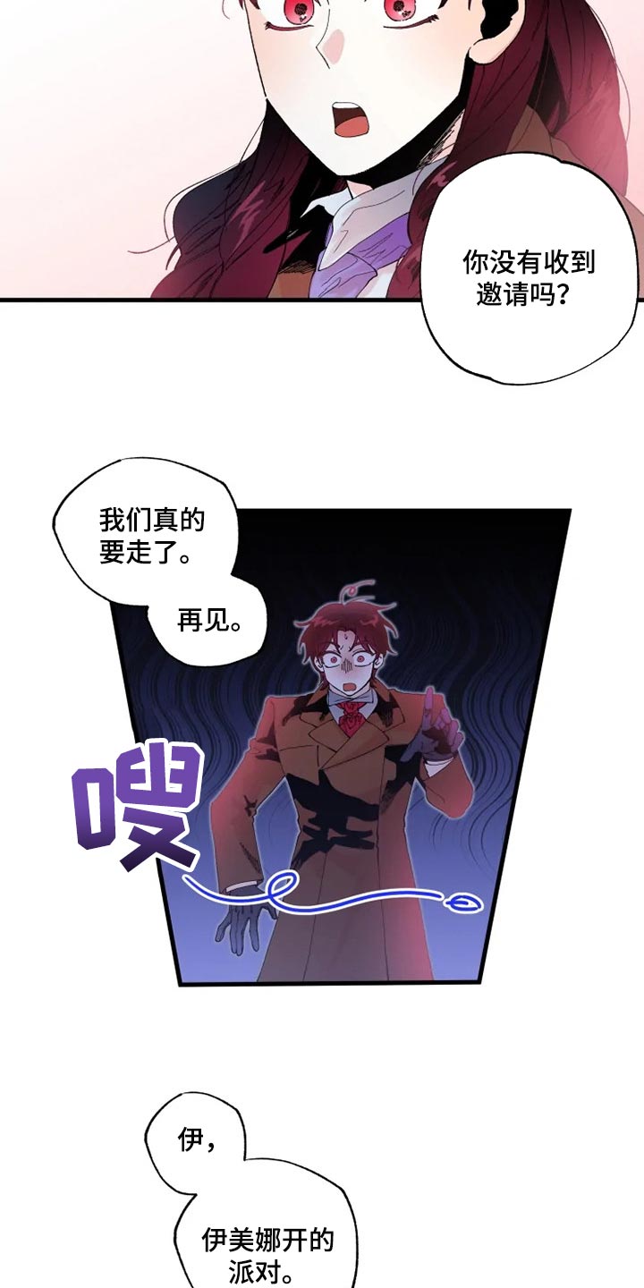 挽回真爱漫画,第29章：没有邀请3图