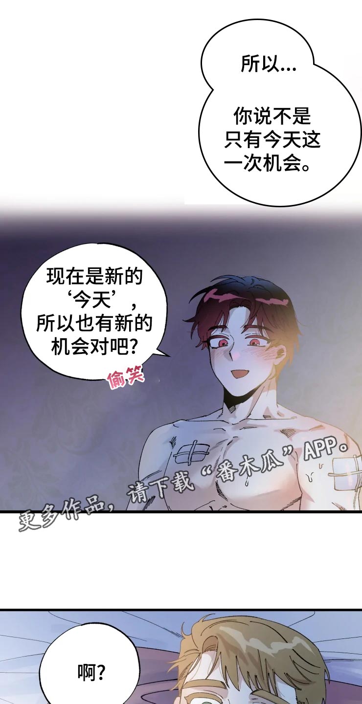 挽回真爱漫画,第45章：吞吞吐吐5图
