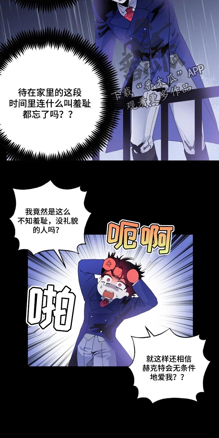 挽回真爱漫画,第30章：罪有应得2图