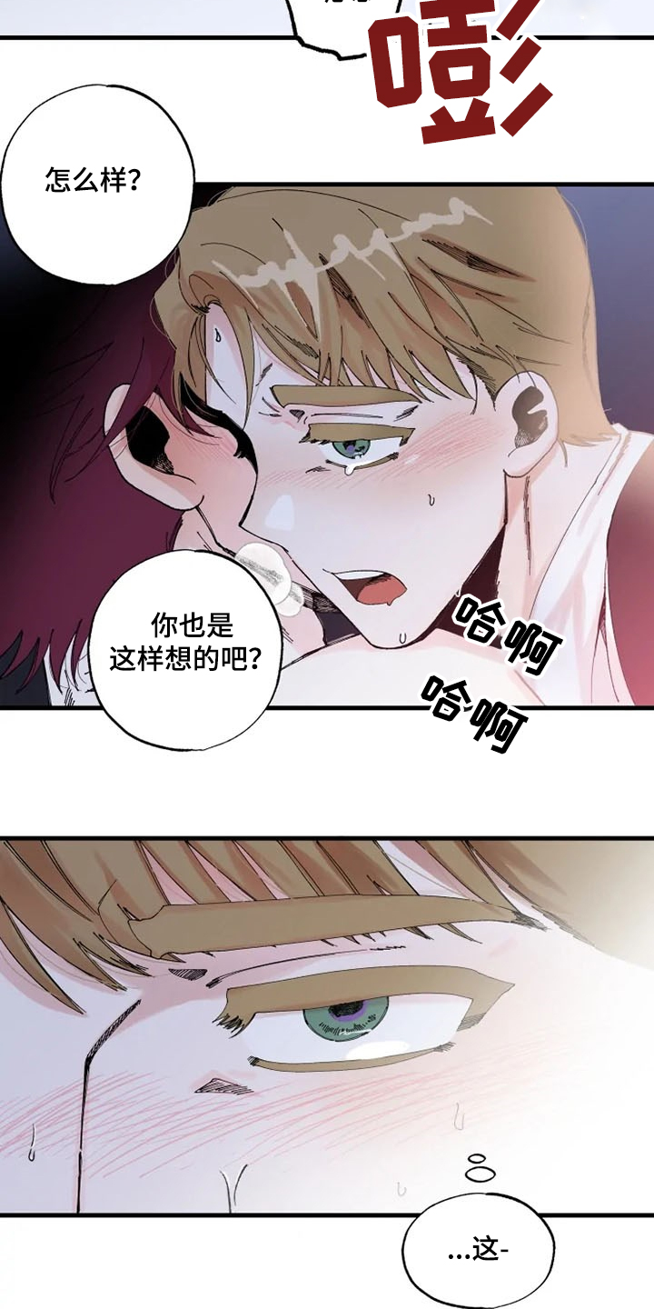 挽回真爱漫画,第23章：这是肯定的3图