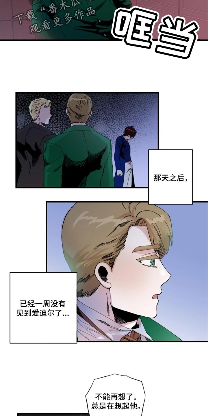 挽回真爱漫画,第32章：冲突5图
