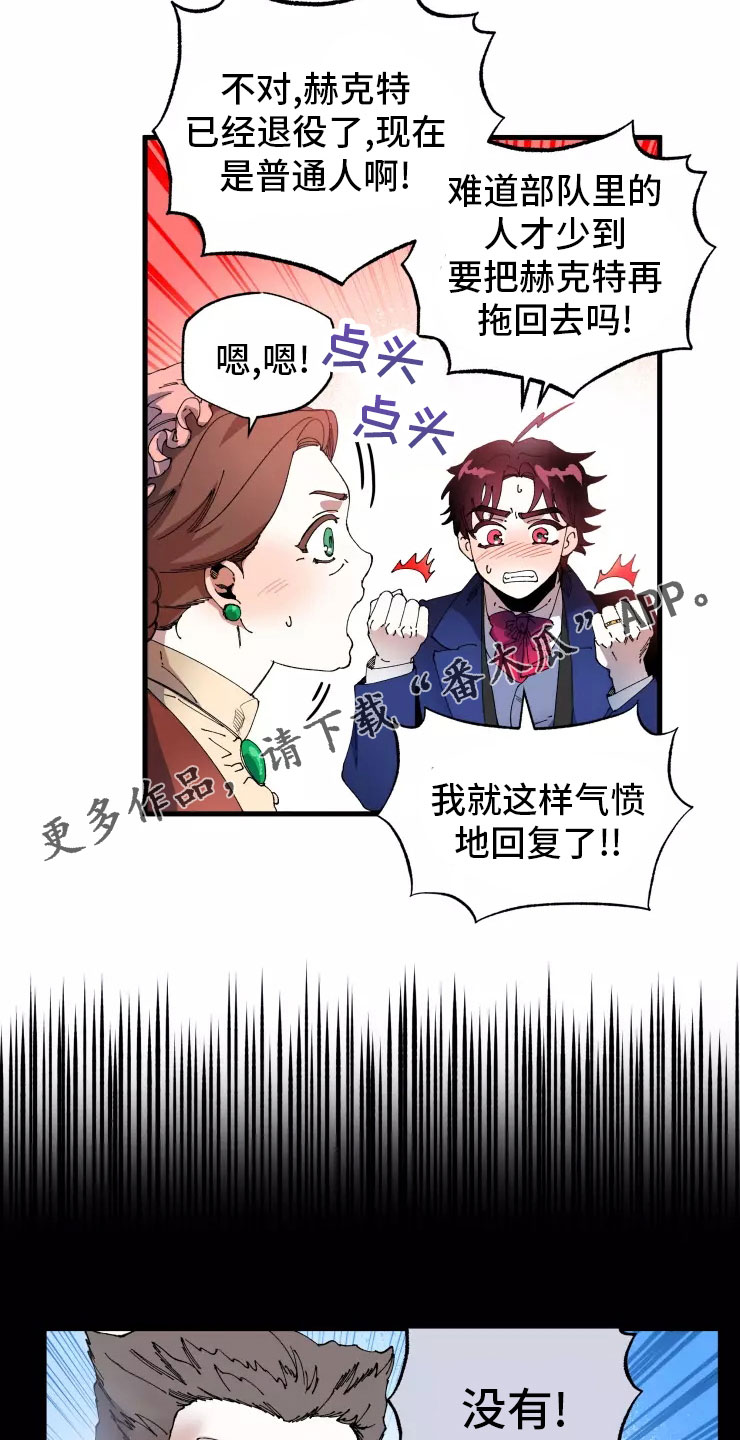 挽回真爱漫画,第71章：入伍4图