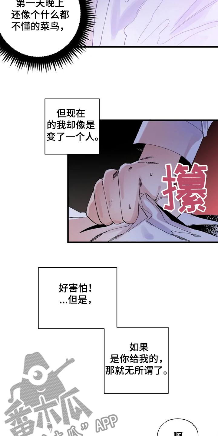 挽回真爱漫画,第24章：我爱你2图