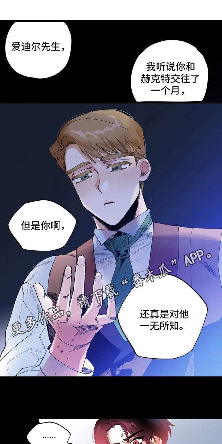 挽回真爱漫画,第5章：不够了解2图