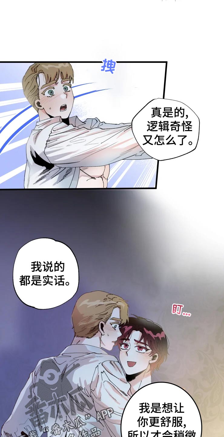 挽回真爱漫画,第45章：吞吞吐吐4图