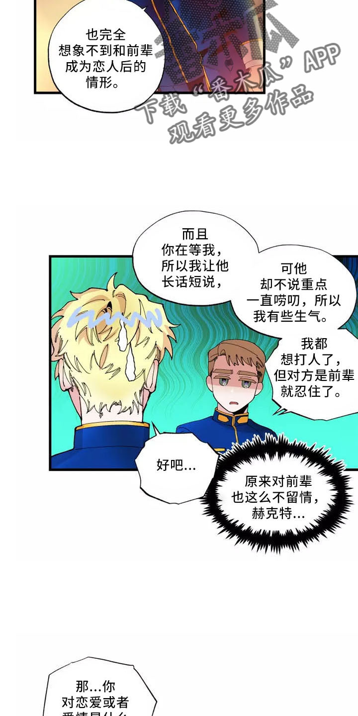 挽回真爱漫画,第64章：退役3图